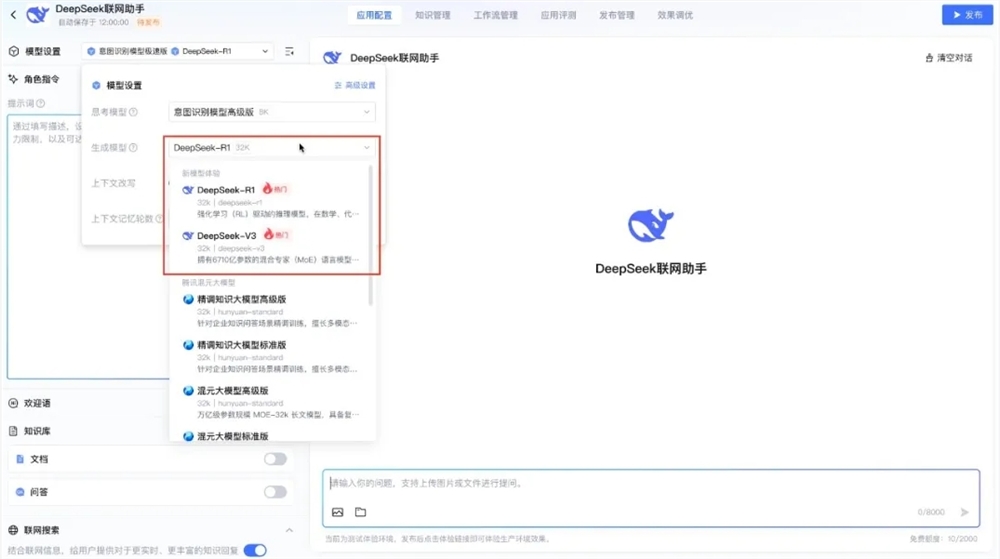 腾讯云上线DeepSeek-R1、V3原版模型API接口 支持联网搜索