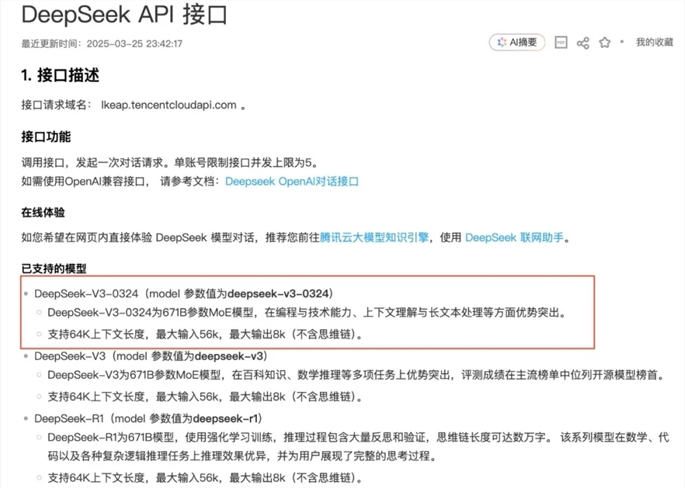 腾讯云宣布上线DeepSeek最新版V3模型API接口