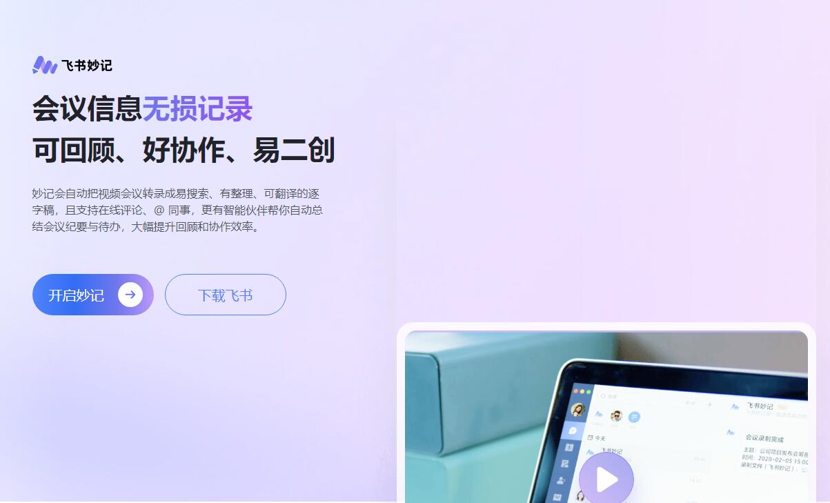 与 AI 小助手共同打造高效会议！推荐 5 款好用的智能会议记录工具