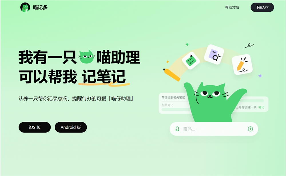大厂混战AI笔记:快手“喵记多”能否复制Notion增长神话?