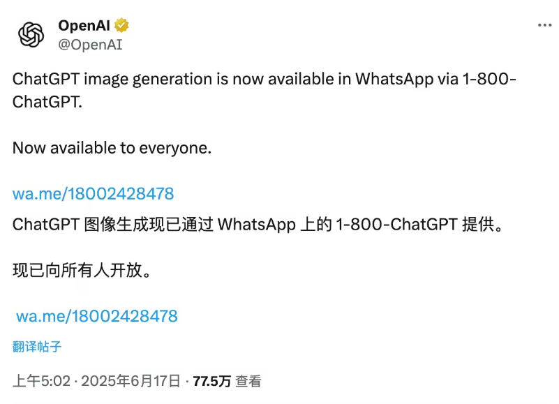 OpenAI 宣布：用户可通过WhatsApp发信息体验生图功能