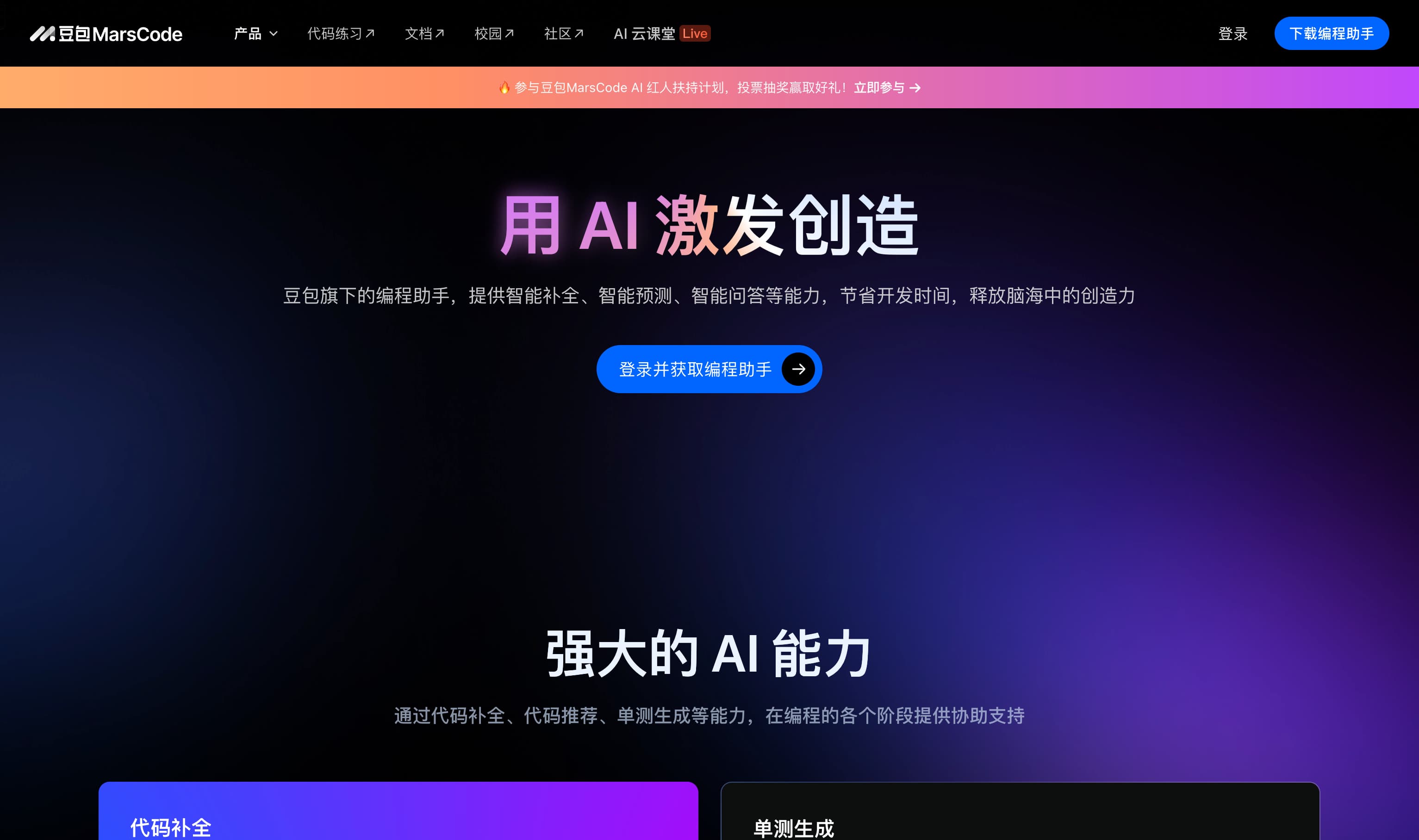 豆包 MarsCode