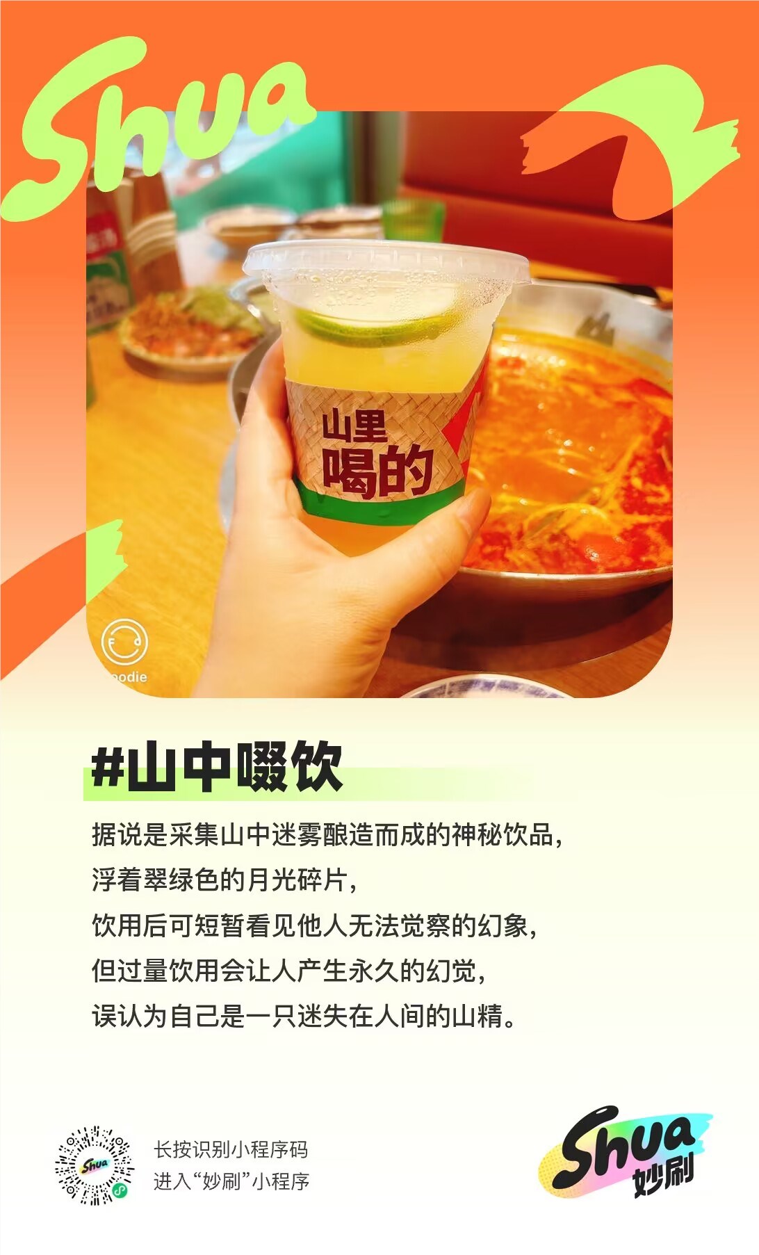 妙刷AI图像工具：一款让日常生活焕发趣味的魔法棒