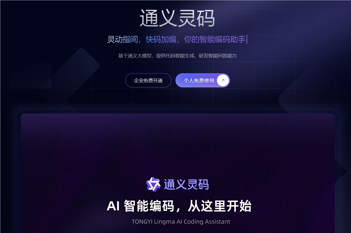 阿里云通义灵码大升级！  可自主代码编写、修改BUG、开发应用