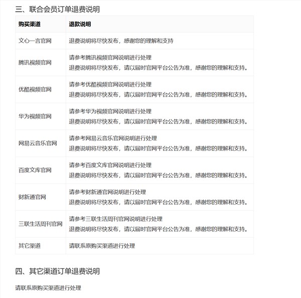  4 月 1 日起百度文心一言全面免费！会员退费方案公布