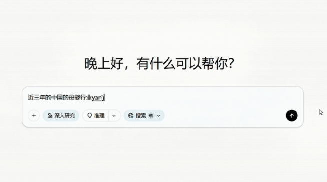 阶跃星辰推出AI研究小助手阶跃深研 并开启邀测
