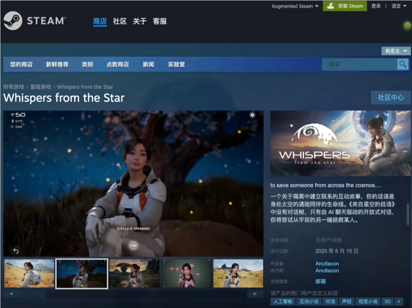 ​米哈游蔡浩宇主导的 AI 游戏《星之低语》即将登陆 Steam
