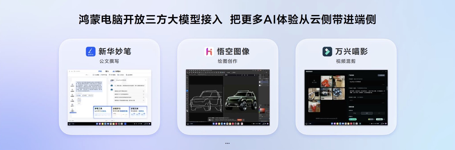 首次接入三方大模型！HarmonyOS 5.1 让鸿蒙电脑 AI 能力本地爆发：更快、更安全 