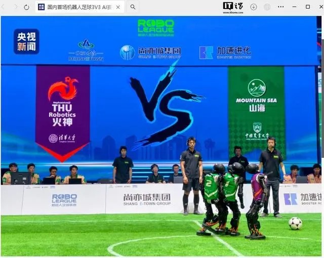 国内首场机器人3V3足球AI赛落幕，清华火神队夺冠