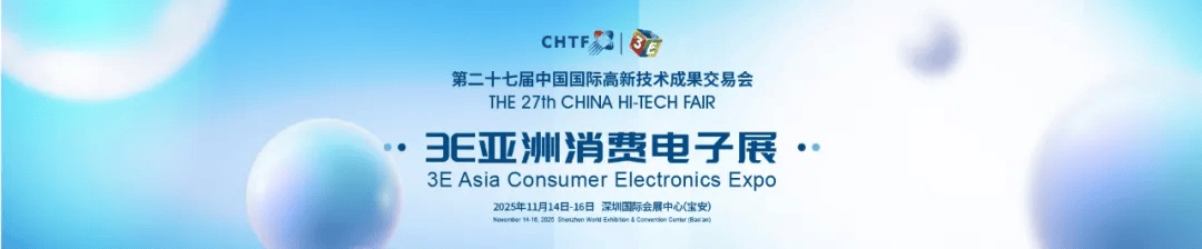 教育部力推“AI进课堂”！高交会3E亚洲消费电子展解锁新兴市场AI教育密码！