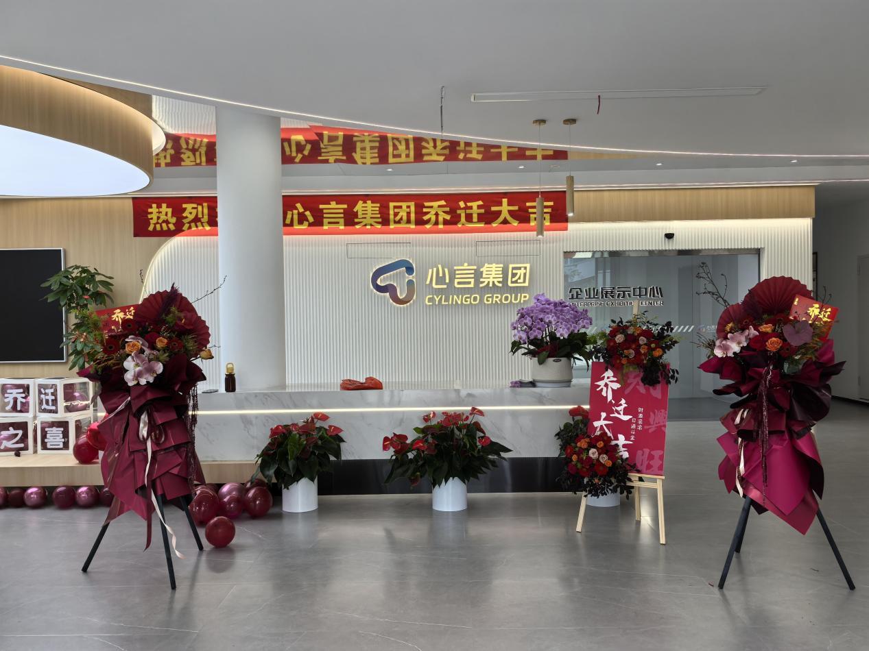 心言集团安吉办公室乔迁灵峰智慧谷 政企携手共绘AI泛心理产业新蓝图