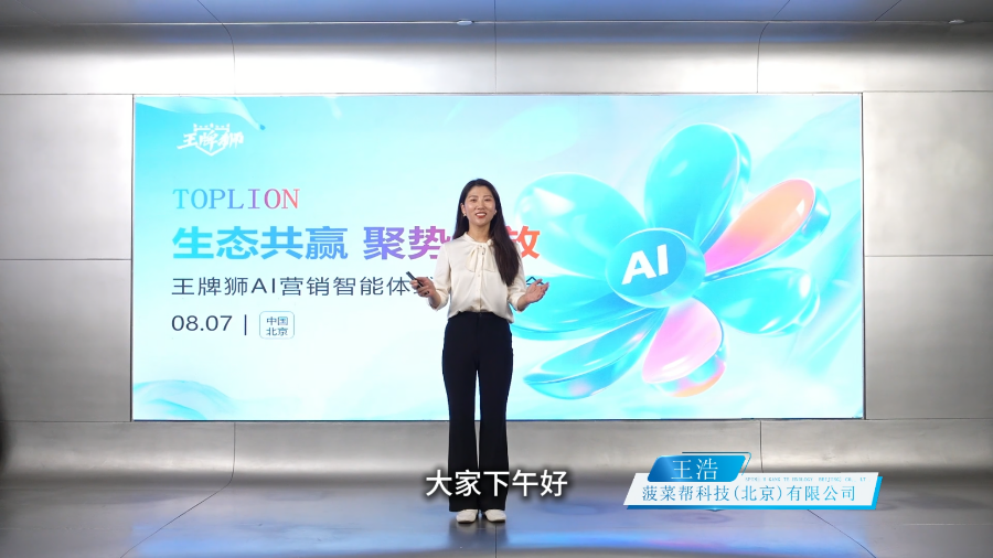 王牌狮AI营销智能体重磅发布：构建生态级整合体系，助力中小商家破局增长瓶颈