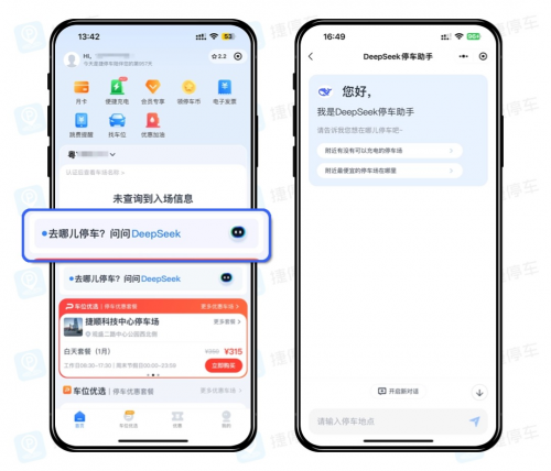 捷停车×Deepseek：AI帮你解决停车难！让车位离车主更近一点