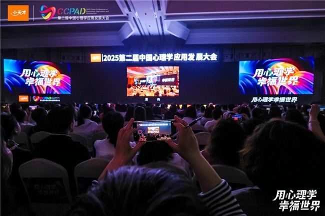 赛优教育亮相第二届中国心理学应用发展大会,共探AI+职业教育新生态