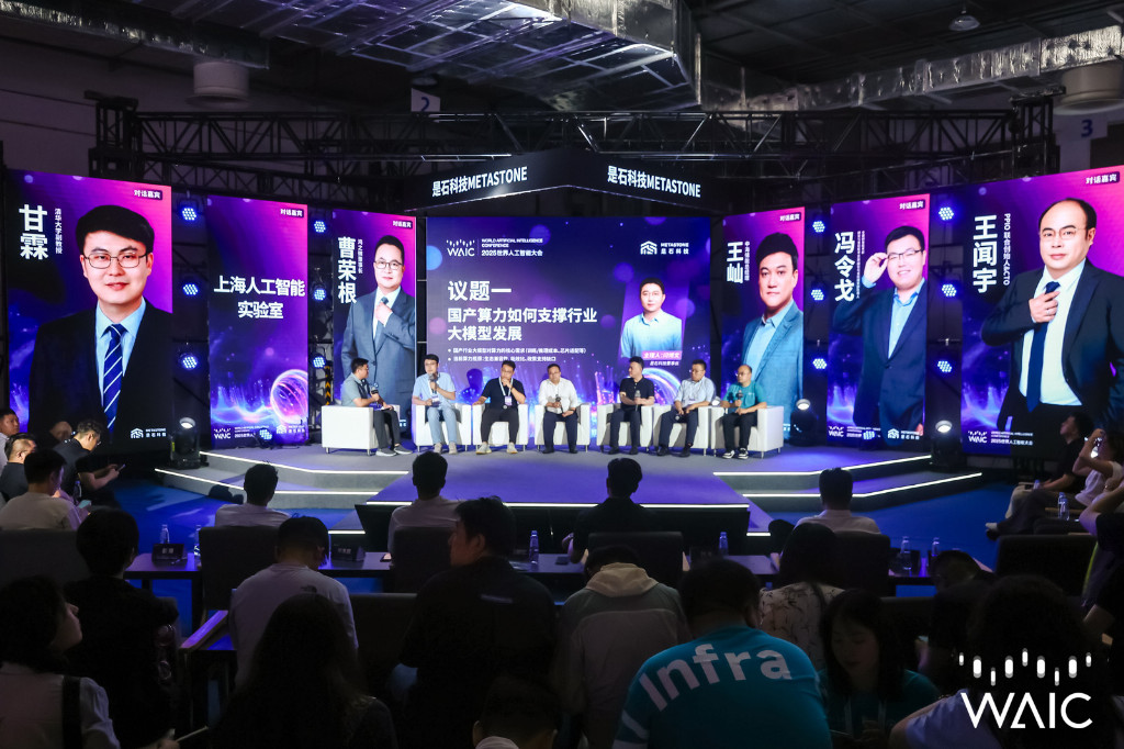 WAIC 2025产学研共议AI算力瓶颈与突破：并行优化与行业模型服务落地实践