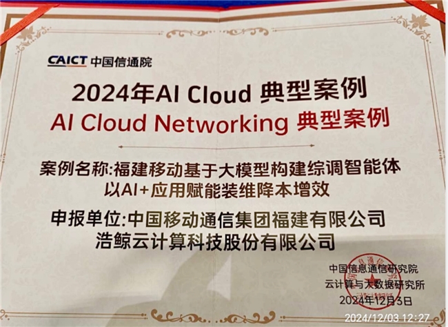浩鲸科技凭AI大模型优势，率先布局全球数智化版图