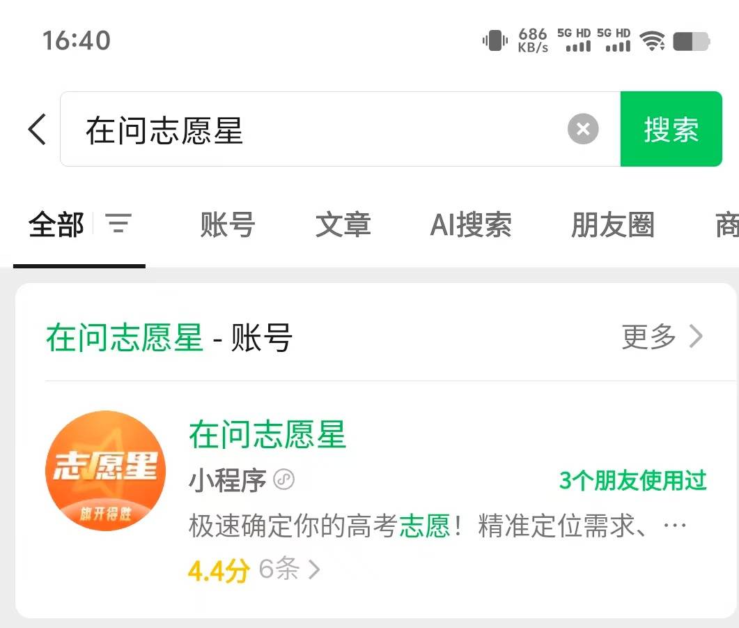 高考陆续出分，志愿填报犯难？“在问志愿星”AI神器给出考公最优解 