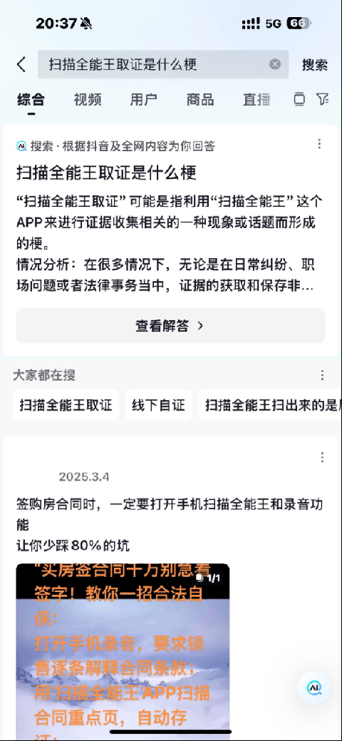 扫描全能王“AI工具箱”助力法律从业者“花式取证”