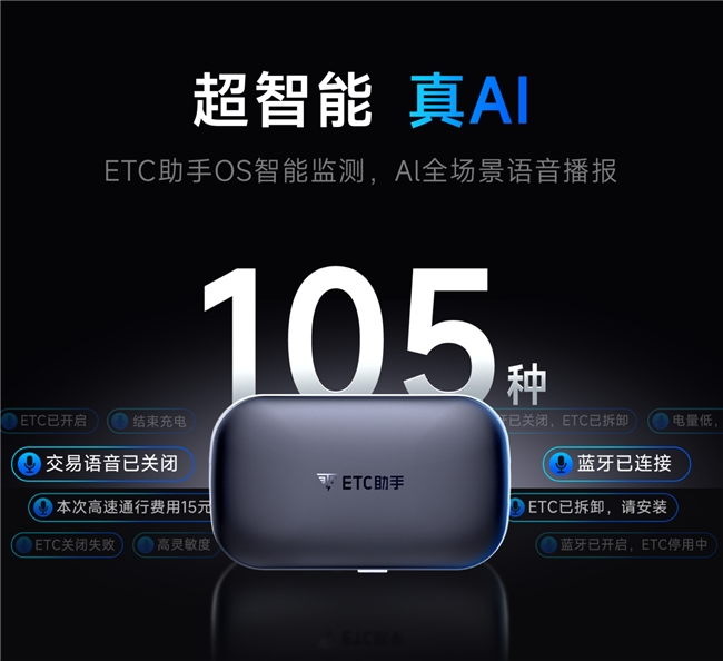 ETC助手AI智能体：重新定义高速出行体验的智能解决方案