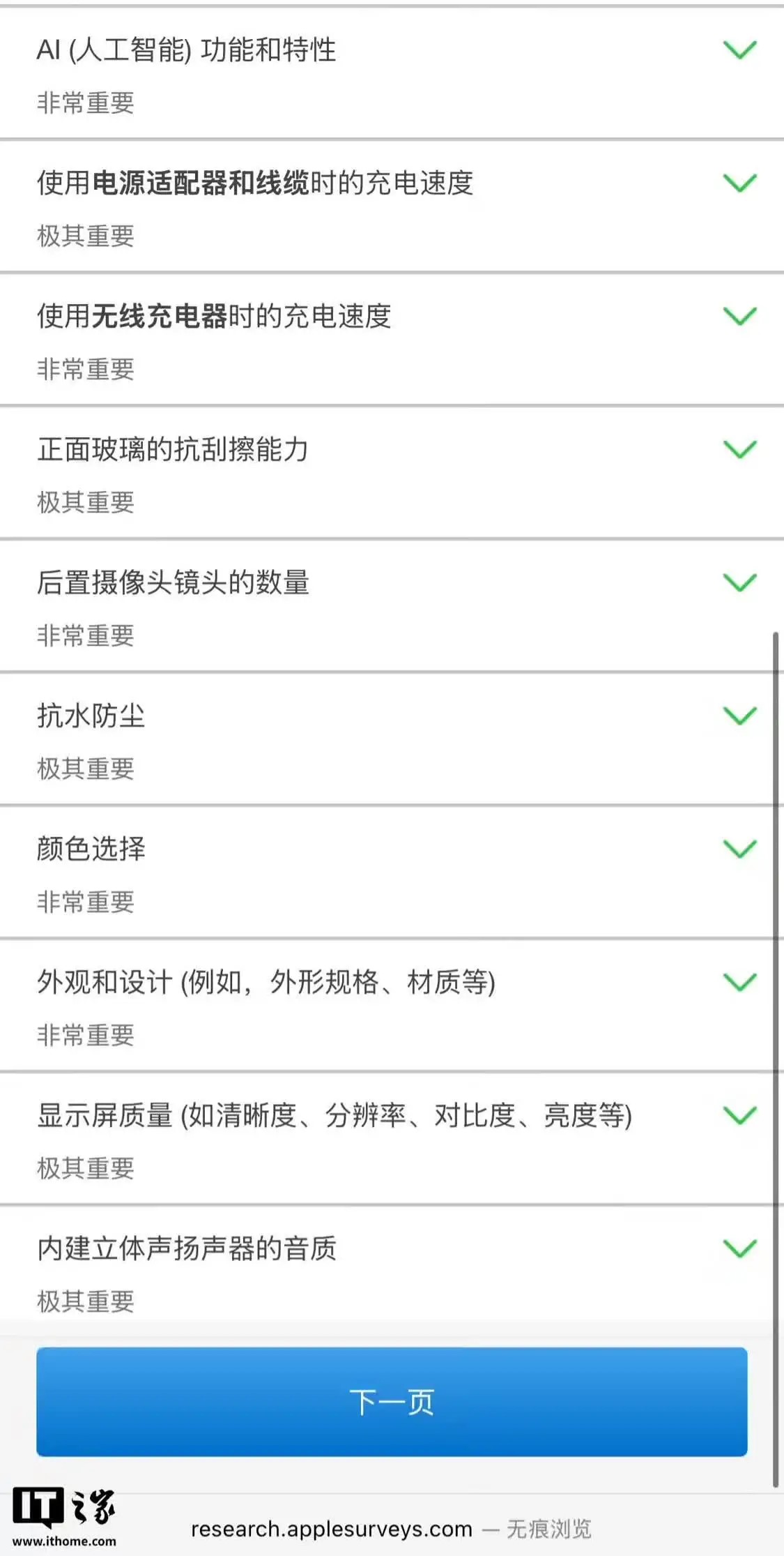 苹果向iPhone用户发布调查问卷，调研对折叠屏手机的期待程度