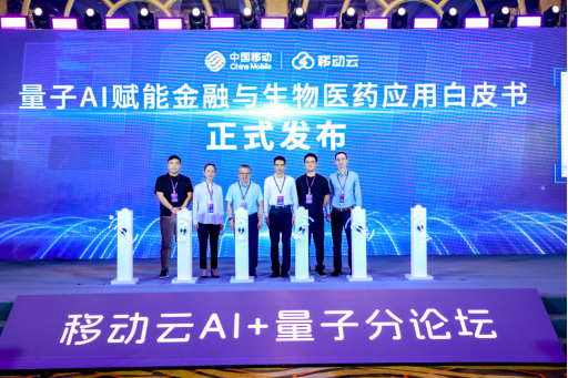 中国银联参与撰写的《量子AI赋能金融与生物医药应用白皮书》正式发布