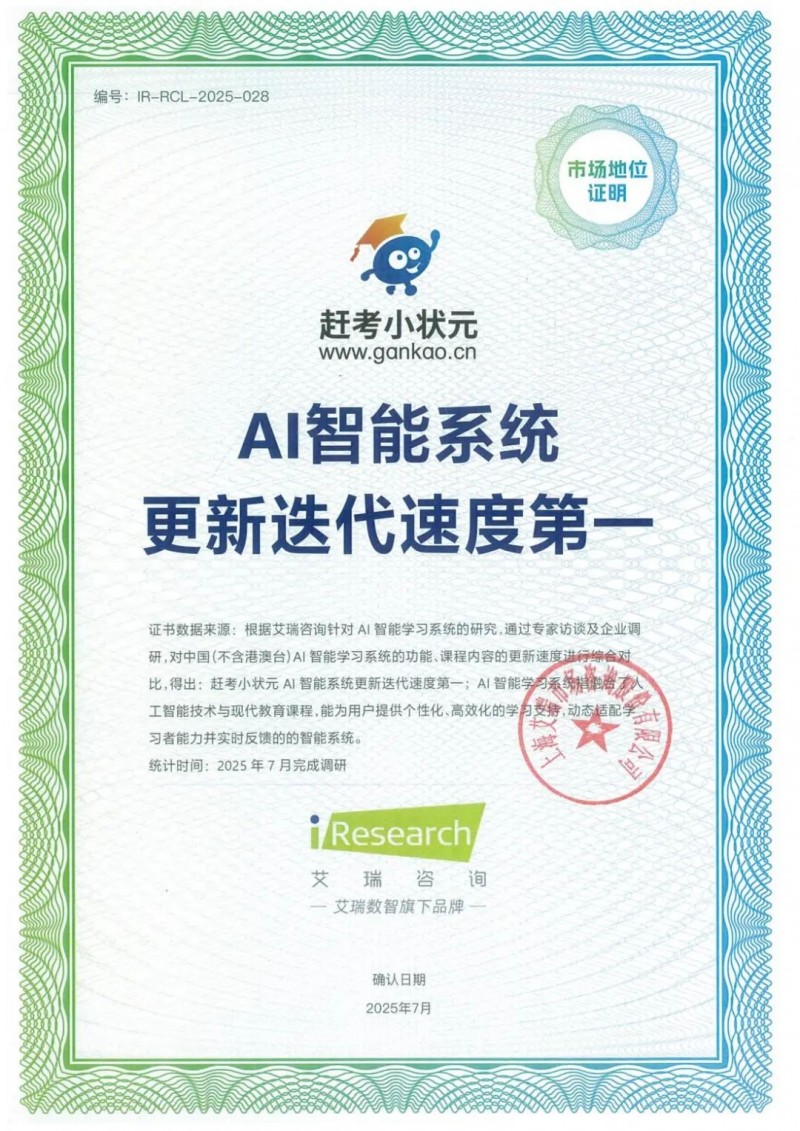 艾瑞咨询认证：赶考小状元AI智能系统更新迭代速度第一！