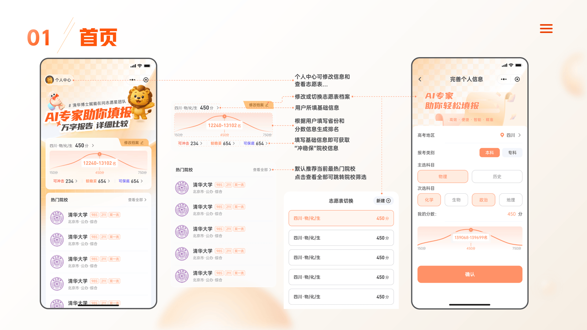 清华大学创始团队推出AI高考志愿填报智能工具“在问志愿星”