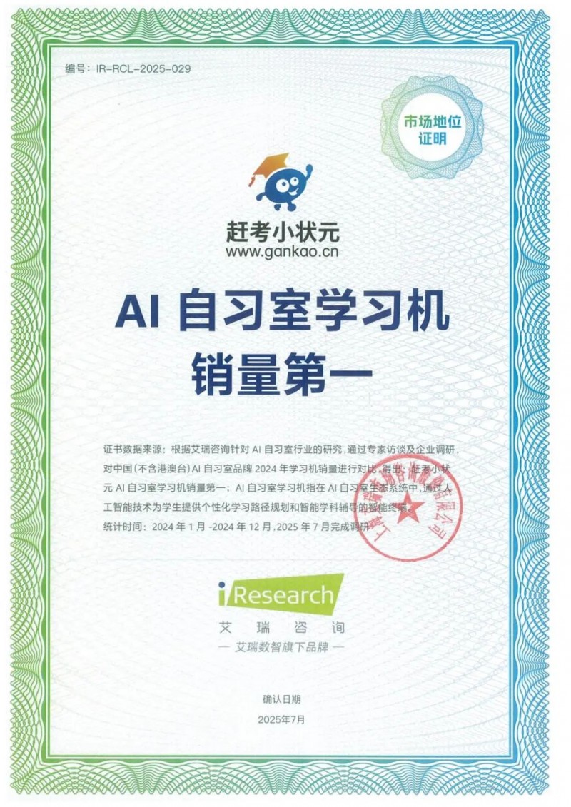 赶考小状元问鼎AI自习室学习机销量榜首：以硬核科技引领个性化学习革命