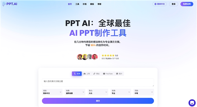 更好用的AI生成PPT工具全球横评：谁才是用户效率与专业的首选？