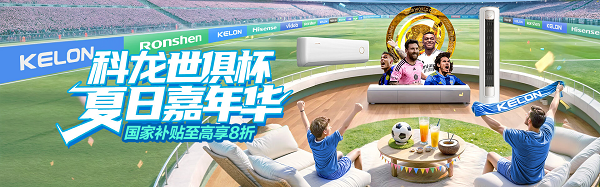 科龙空调AI技术赋能体育盛事，重构观赛生态