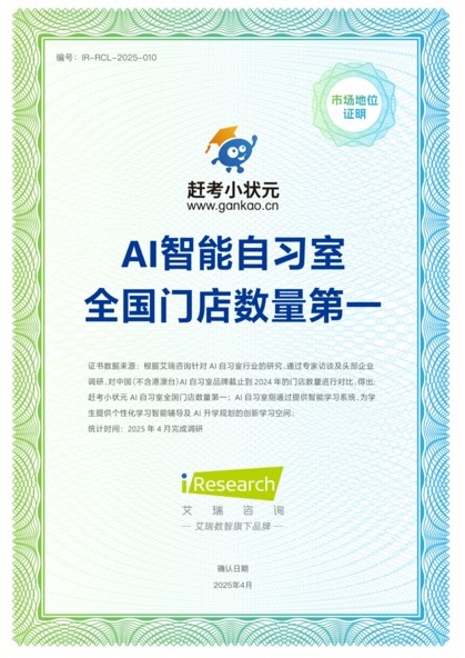 赶考小状元以技术为翼，持续领跑AI自习室赛道