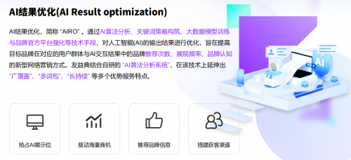 AI是24小时金牌销售：AI 搜索结果优化（AIRO）助智能建造企业高效引流转化