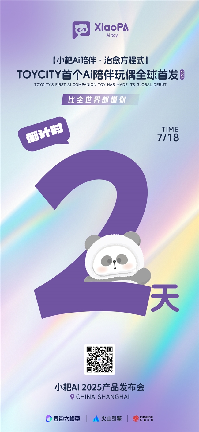 让 AI 更懂爱!TOYCITY 即将首发智能情感陪伴玩偶“小耙 AI”