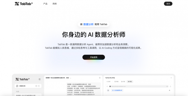 通用数据分析智能体 TabTab AI 来了，助你加速数据分析和业务洞察！