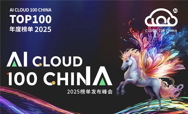 卓世科技登榜 “2025 AI Cloud 100 China”，领航行业大模型发展