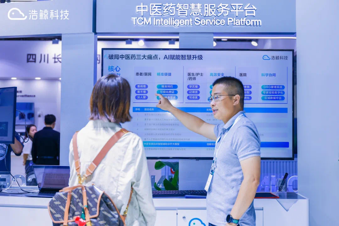 2025MWC上海|浩鲸科技推出中医药智慧服务平台，以AI赋能医疗数智化