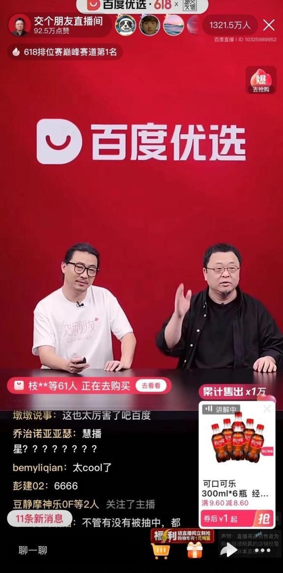 AI观察 | “数字人”来了，主播们将何去何从？
