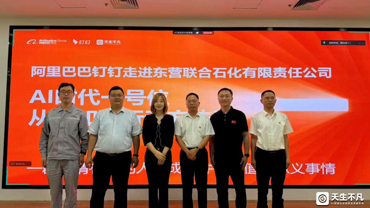 高珉老师走进《山东东营联合石化》为核心管理层做（AI经营管理能力赋能）