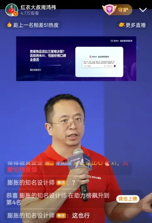 周鸿祎：未来一个员工将领导100个智能体