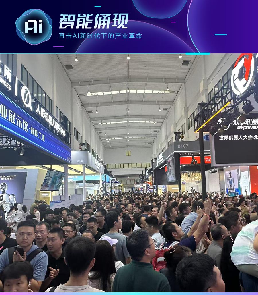 具身界“春晚”，200家机器人同台竞技，亮点都在这了