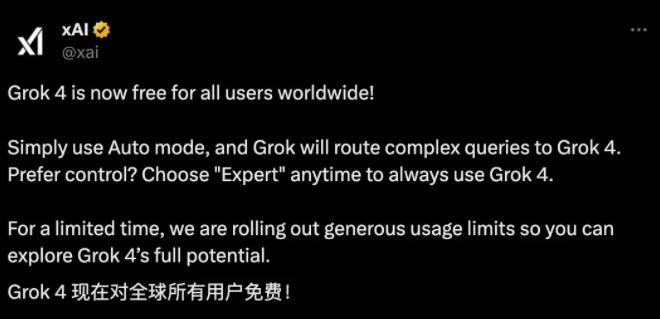 马斯克​旗下xAI宣布Grok 4 AI模型永久免费开放