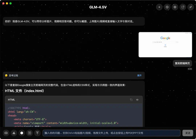 智谱宣布开源视觉推理模型GLM-4.5V正式上线并开源