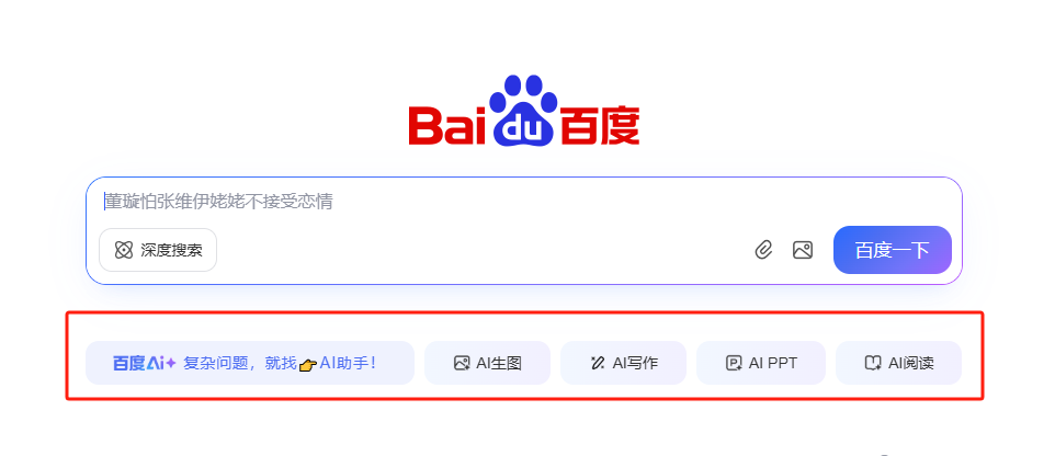 百度搜索 PC 端全面上线 AI 搜索功能