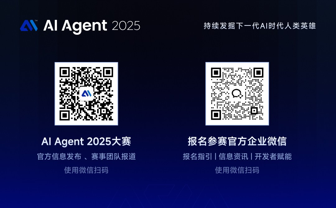 AI精英汇聚! 2025 CICAS AI Agent全球专项赛引发参与浪潮