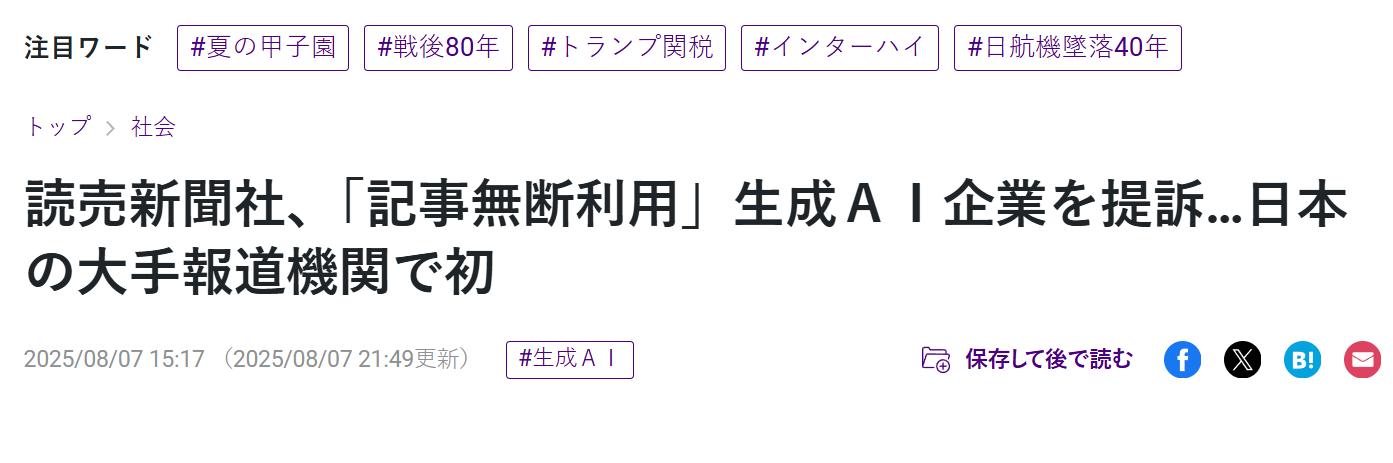 《纽约时报》们围攻PerplexityAI，“今日头条版权门”再度上演？