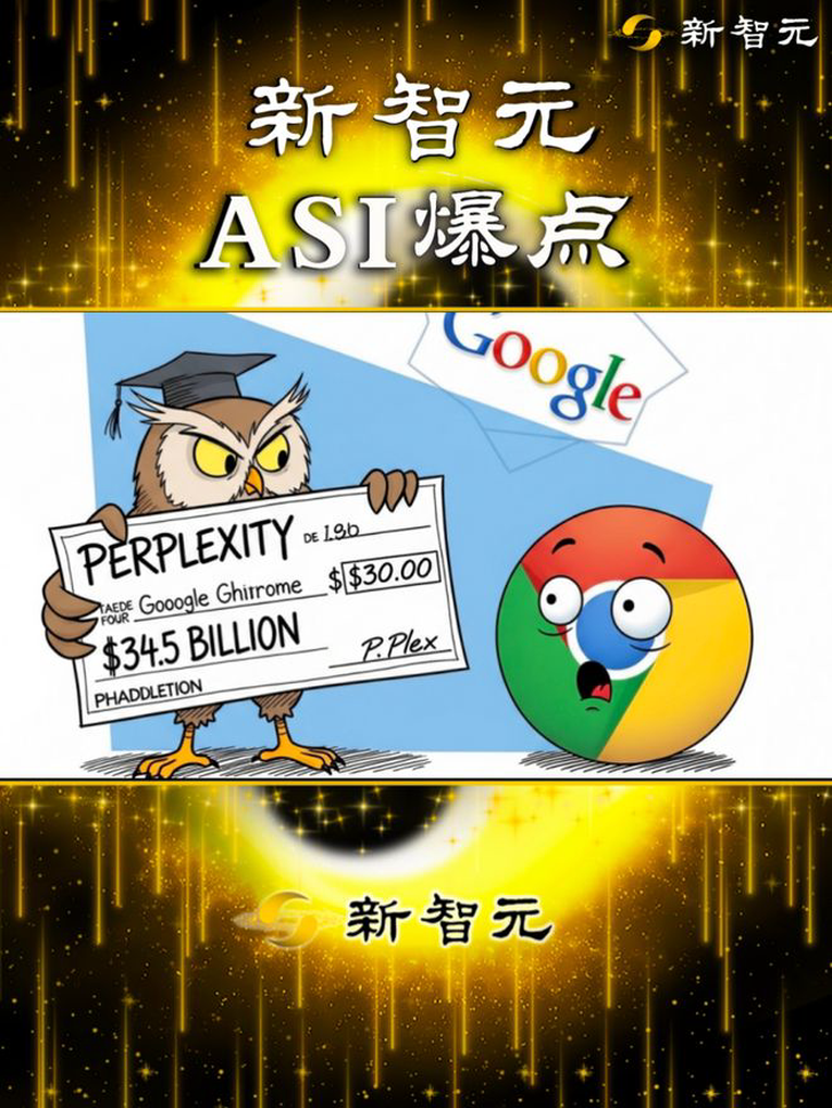 蛇吞象！180亿身价，345亿出价：Perplexity硬抢谷歌Chrome浏览器