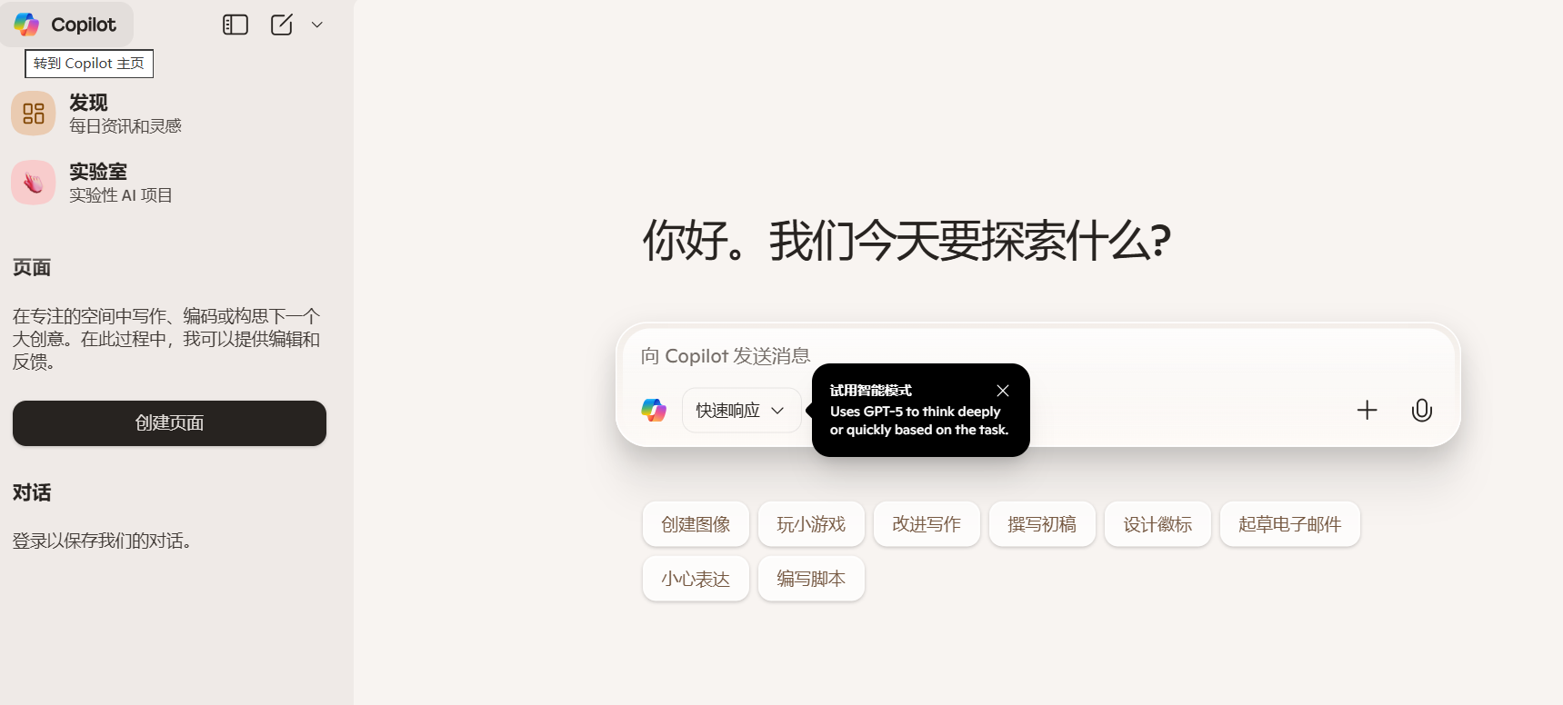 Windows 11 Copilot 应用免费接入 GPT-5，使用限制远低于 ChatGPT