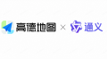 高德地图与通义实验室共建全球首个AI原生出行智能体