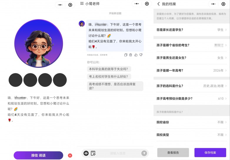 优志愿投了小鹭AI：高报行业的静水流深