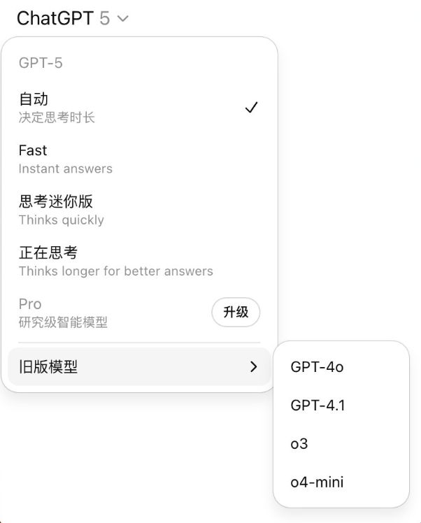 ChatGPT大更新！GPT-5模式自由切换，4o回归，体验更温暖